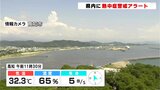 高知県内に熱中症警戒アラート こまめな水分・塩分の補給、外出を避けて室内ではエアコンを | 高知のニュース・天気|KUTV NEWS | KUTVテレビ高知