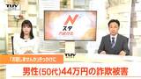 「お話しませんか」TikTokLiteへのメッセージきっかけに50代男性が44万円の特殊詐欺被害にあう(山形) | 山形のニュース│TUYテレビユー山形
