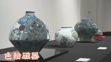 人間国宝・今泉今右衛門さん 有田焼の展示販売会 山梨では6年ぶり|TBS NEWS DIG