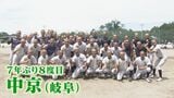 【夏の甲子園】“二刀流”でチームを勝利へ 中京高校(岐阜)「どの球種を使っても攻めていける安定感」「ここぞという時に1本打てる」|TBS NEWS DIG