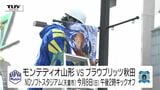 モンテディオ山形のホーム開幕戦迫る 街には応援フラッグ 応援ムード高まる(山形)|TBS NEWS DIG