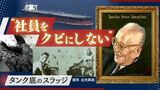 ペルシャ湾を目指す!タンカー乗組員の仕事~「日章丸」同乗取材44日間の記録 | 福岡のニュース|RKB NEWS|RKB毎日放送