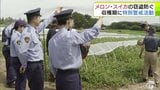「生産者の思いが詰まったスイカとメロンを一つたりとも盗まれないように…」収穫の最盛期を迎えている特産メロンやスイカを盗難被害から守ろうと特別警戒活動を実施 青森県つがる市|TBS NEWS DIG