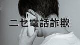 ニセ電話詐欺グループの一味か　「出し子」勧誘容疑で東京都会社経営の男（31）逮捕　|　長崎のニュース | 天気 | NBC長崎放送