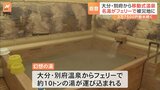 石川県の被災地に「移動式温泉」　お湯は大分・別府温泉からフェリーで　能登半島地震|TBS NEWS DIG