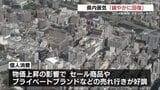 熊本県内の経済情勢「緩やかに回復」 物価高でセール商品、プライベートブランドの売れ行き好調|TBS NEWS DIG