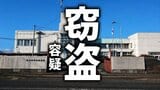 神社でさい銭2000円を盗んだ容疑で52歳男を現行犯逮捕　容疑を一部否認　住民の目撃情報から警察がパトロール中に発見　岩手・矢巾町|TBS NEWS DIG