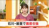 石川県能登で震度6強 珠洲市で男性1人死亡 名古屋市内は最大震度2 愛知・岐阜・三重に被害情報なし【CBCテレビ チャント!地震情報まとめ】 | 名古屋・愛知・岐阜・三重のニュース【CBC news】 | CBC web