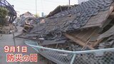 「大きな災害が起きた時 意識面でも備えが不足」 関東大震災から100年 災害への備えを考える | 山梨のニュース | UTYテレビ山梨
