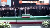 イラン前最高指導者・ハメネイ師の葬儀2日目　首都テヘランで礼拝　後継者・息子のモジタバ師は姿見せず|TBS NEWS DIG