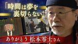 松本零士さん「人は生きるために生まれてくる」 福岡県出身「私が描く女性は九州的。メーテルも」 | 福岡のニュース|RKB NEWS|RKB毎日放送