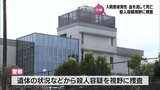 殺人容疑を視野に捜査 小林市の病院で入院患者の男性 顔から血を流し死亡|TBS NEWS DIG