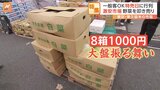 新たまねぎが3つで108円、新鮮なカツオが600円 値上げ時代の今こそ行きたいお得な市場の“激安タイムセール”|TBS NEWS DIG