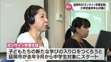 学校に行けなくなった子どもの学習をサポート　延岡市のオンライン学習支援　今月から小学校高学年まで対象が拡大　|　MRTニュース ｜ ＭＲＴ宮崎放送