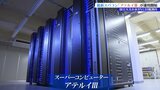 宇宙誕生の経緯解明へ 奥州市の国立天文台で最新鋭スーパーコンピューター「アテルイⅢ」運用開始|TBS NEWS DIG