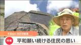 「死体が散乱していた」墜落敵米兵34人の名を刻む“不忘の碑” 語り継ぐ「人間同士だから戦争は無いのが最高」|TBS NEWS DIG
