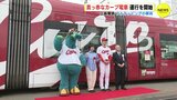 「真っ赤なカープ電車」運行開始　初めてフルラッピングの車両　広島電鉄　|　RCC NEWS | 広島ニュース | RCC中国放送