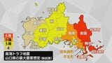 【南海トラフ巨大地震被害想定】「30センチ以上の浸水予測面積は1.1倍に」山口県 新たな試算の速報値公表 | 山口のニュース・天気・防災|tys NEWS|tysテレビ山口