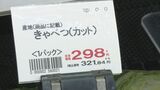 【悲鳴】キャベツの価格が高騰 平年の2倍以上に | 沖縄のニュース|RBC 琉球放送