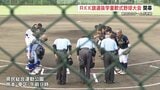 県内の32チームを選抜！RKK旗選抜学童軟式野球 開幕|TBS NEWS DIG