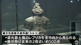 つがる市の縄文住居展示資料館がリニューアルオープン　タレント片桐仁さんが制作した遮光器土偶モチーフのグッズも販売！|TBS NEWS DIG