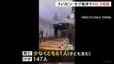 フィリピン・セブ島沖でM6.9地震 子ども含む200人以上が死傷 現時点で日本人の被害は確認されず|TBS NEWS DIG