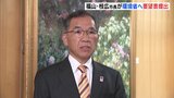 PFAS(有機フッ素化合物)検出 広島県福山市長が国へ要望書 発生源特定へ技術支援など求める|TBS NEWS DIG