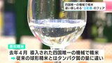 米の形で酒の味が変わるんです!四国唯一の機械で精米 違い楽しめる“土佐酒”のフェア | 高知のニュース・天気|KUTV NEWS | KUTVテレビ高知