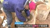 魂を入れて作ります…餅つきで使う「臼作り」最盛期、手作業で仕上げる… 長野・安曇野市|TBS NEWS DIG