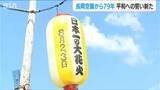 「ちょっと興奮 日本一の花火大会になる」長岡花火の準備着々【長岡まつり大花火大会】新潟県長岡市|TBS NEWS DIG