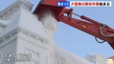 さっぽろ雪まつり閉幕、大雪像の解体始まる　観光客「なくなるはかなさ」惜しむ声も　来場者はコロナ禍以降最多の254万人|TBS NEWS DIG