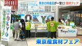 アシタバにくさやも… 東京の『特産品』が一堂に集結！|TBS NEWS DIG