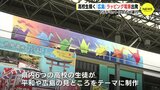 G7サミット　高校生が描く「広島」ラッピング電車が出発　|　RCC NEWS | 広島ニュース | RCC中国放送