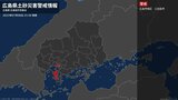 【土砂災害警戒情報】広島県・広島市南区、江田島市に発表　|　RCC NEWS | 広島ニュース | RCC中国放送