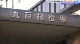 岩手県九戸村の職員が2団体の口座から合わせて300万円余りを着服 10日付けで懲戒免職処分|TBS NEWS DIG
