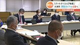 同性カップルのパートナーシップ制度めぐり意見募集 導入されれば県内初 | 愛媛のニュース - Nスタえひめ|あいテレビは6チャンネル
