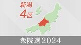 前職3人が激突する『新潟4区』 “原発再稼働”への姿勢も争点【衆院選】 | 新潟のニュース・天気|BSN NEWS|BSN新潟放送