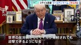 ミサイル防衛「ゴールデン・ドーム」、3年以内に運用へ トランプ氏表明|TBS NEWS DIG