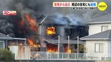 「建物から激しい炎と黒煙」住宅街で火事　周辺の住宅にも延焼　広島【動画ニュース】　|　RCC NEWS | 広島ニュース | RCC中国放送