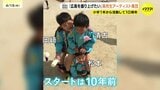 「アートになじみのない人がアートに触れる入口づくりをしたい」高校生アート展覧会　小学校１年の結成から10年間3人をつないできたもの　|TBS NEWS DIG