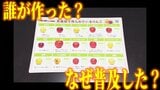 “りんご下敷き”一体誰がどんな理由で作った? 広く普及した理由とは?実は制作団体が学校に持ち込んだことはなかった 最古の昭和40年代物の下敷きも登場!|TBS NEWS DIG