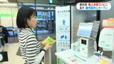 店員のいないレジ“無人決済コンビニ”とは? 商品を取ってそのままマイバッグに…仕組みは? | 鹿児島のニュース|MBC NEWS|南日本放送