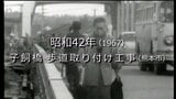 子飼橋 歩道取り付け工事すすむ(熊本市)【昭和42年・1967】~RKKニュースミュージアム~ 熊本 | 熊本のニュース|RKK NEWS|RKK熊本放送