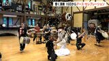 「世界遺産登録のお祝いムードを演出」アースセレブレーションへ向け鼓童が公開練習|TBS NEWS DIG