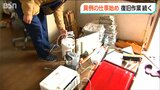 新潟市内でも後片付けに追われる「仕事始め」の日 能登半島地震 | 新潟のニュース・天気|BSN NEWS|BSN新潟放送