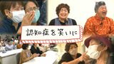 『苦しいことも笑っていい』コント認知症!介護や認知症をネタにして|TBS NEWS DIG