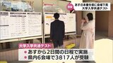 18日から大学入学共通テスト 受験生たちが試験会場を下見 | MRTニュース | MRT宮崎放送