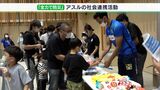 迷路や新聞紙スリッパで防災体験 アスルクラロ沼津が防災イベント開催=静岡県|TBS NEWS DIG