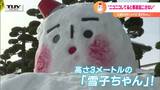 84歳おばあちゃんが作る3メートルの雪だるま「雪子ちゃん」 県道沿いで交通安全の願い込め | 山形のニュース│TUYテレビユー山形