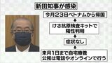 ベトナム帰りの新田知事が新型コロナに感染 無症状も年内はリモートワーク 富山 | 富山のニュース|天気・防災|チューリップテレビ